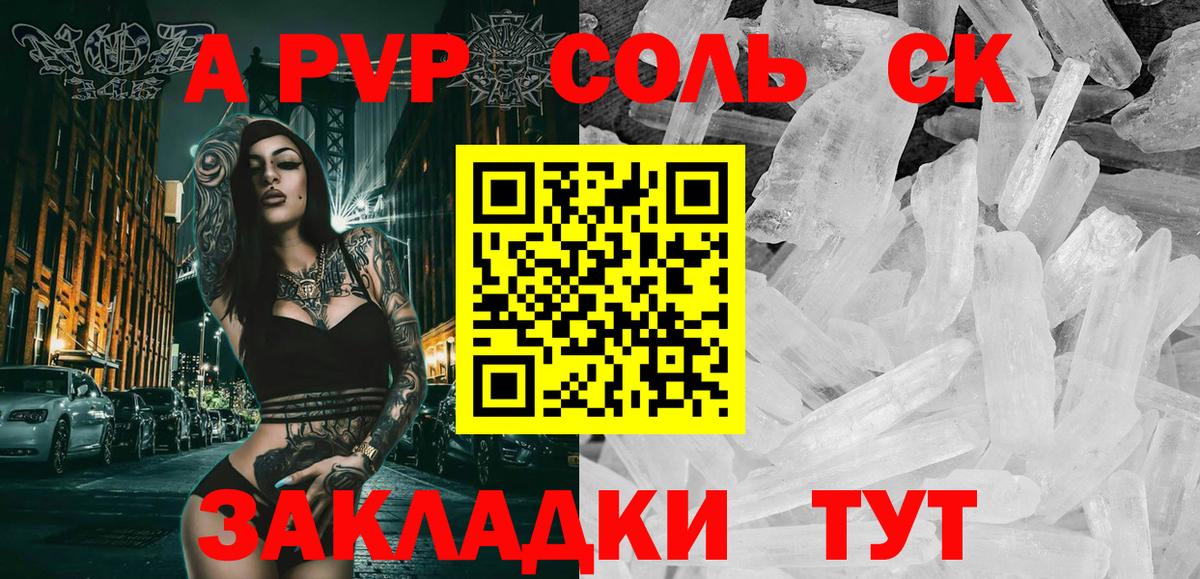 А ПВП крисы CK  APVP VHQ  Балашиха  Вход с VPN 