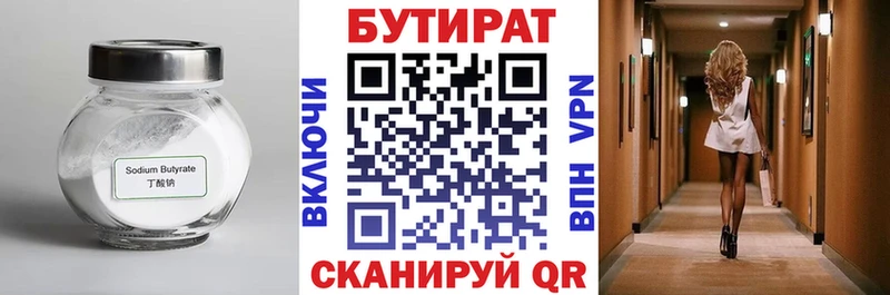 Бутират Butirat Балашиха