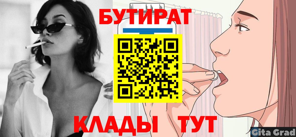 Балашиха  БУТИРАТ вода  Бутират  Вход с VPN 