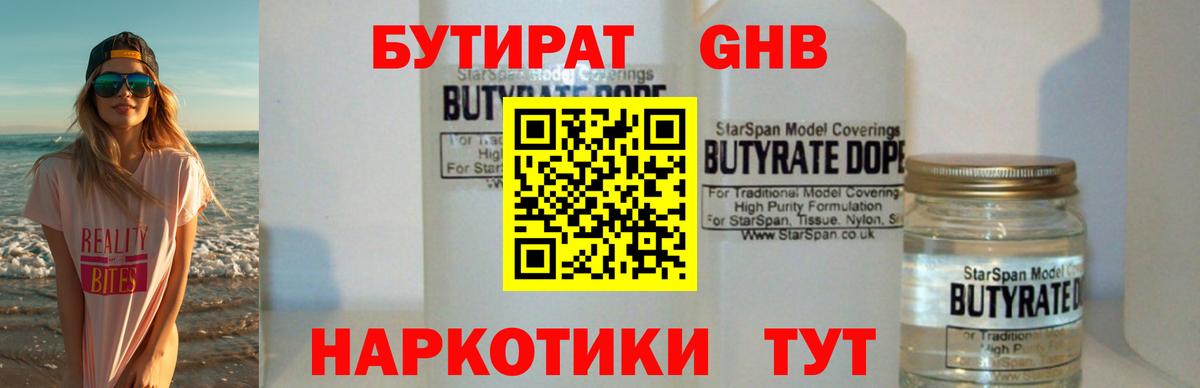 Бутират  Балашиха  Бутират оксибутират 