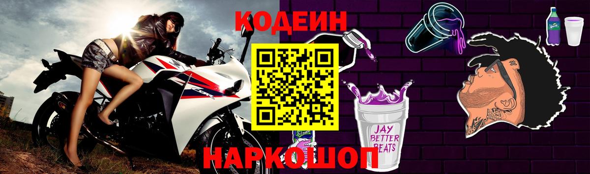 Кодеиновый сироп Lean Purple Drank Балашиха