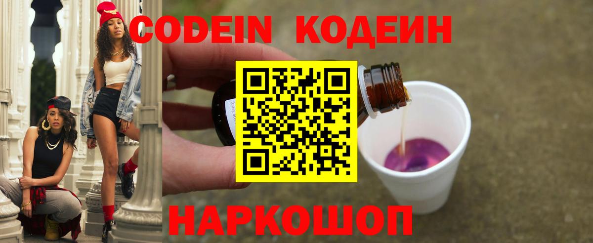 Балашиха  Кодеиновый сироп Lean Purple Drank  Вход с VPN 